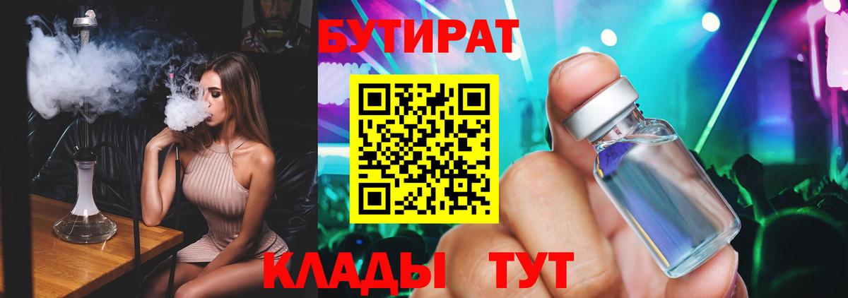 Бутират GHB  Вход с VPN  Губкинский 