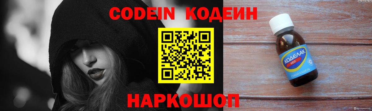 Кодеиновый сироп Lean Purple Drank  Кодеин напиток Lean (лин)  Губкинский  Вход с VPN 