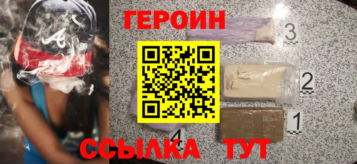Героин Heroin  Вход с VPN  Губкинский 
